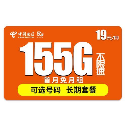 电信雪松卡真的有这么好吗？月租19元，支持全国漫游