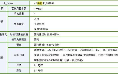 中国电信永久19元套餐：月租19/月，畅享155G流量