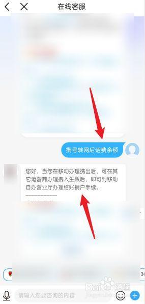 携号转网后话费余额怎么办理？怎么退费？