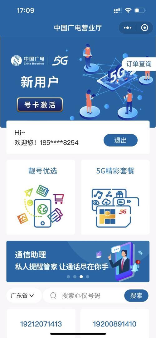 中国广电手机号码怎么申请？