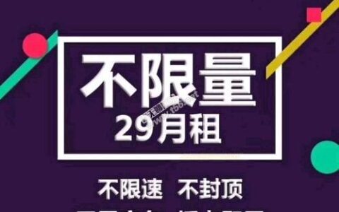 什么是真正的无限流量手机卡？
