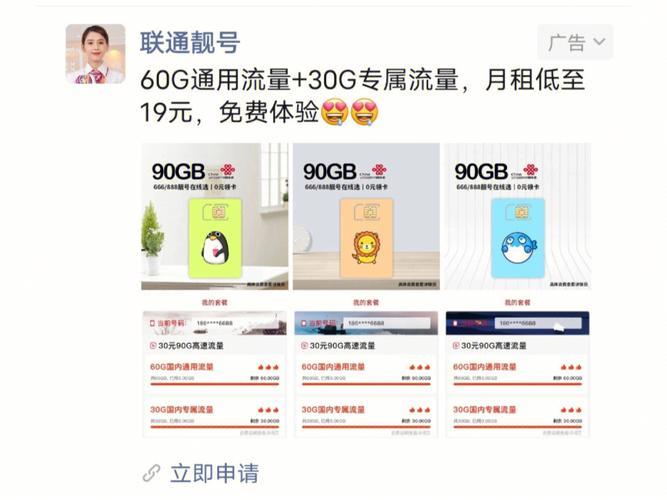 流量王、价钱王——联通王卡