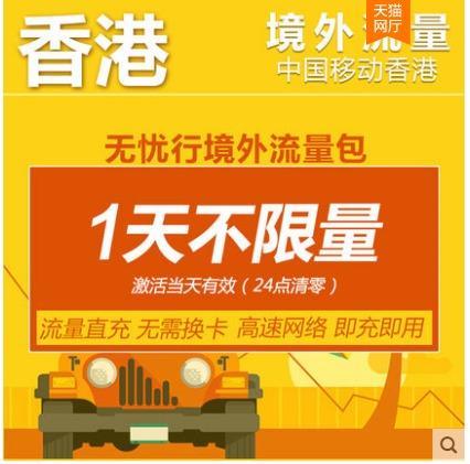 中国移动香港一日流量怎么开通？开通方式有哪些？