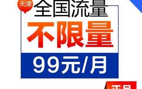 移动38元无限流量卡，性价比超高