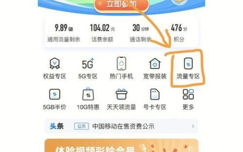 中国移动查流量方法介绍