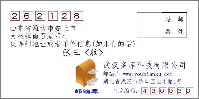 潍坊邮编查询及各区县邮编表