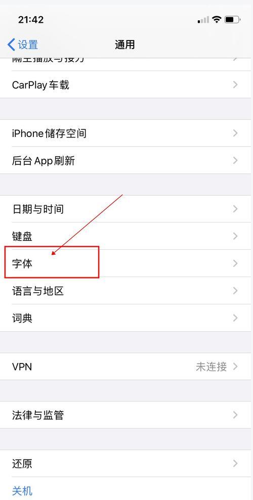 苹果手机怎么换个性字体？教你三种方法
