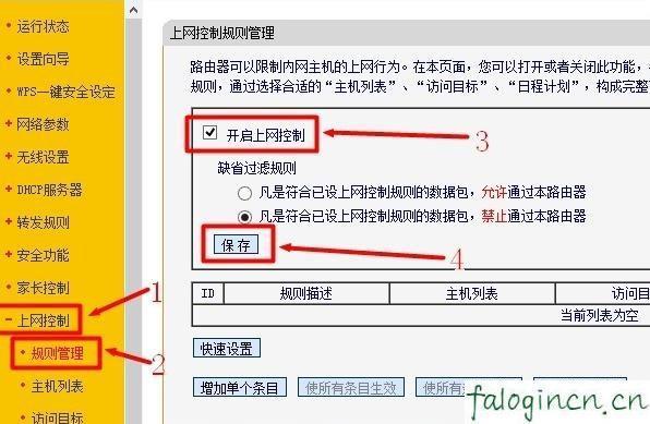 falogincn路由器设置密码教程，简单易懂