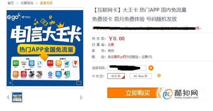 电信大王卡申请入口，轻松办理免流套餐