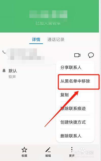 华为手机黑名单怎么解除