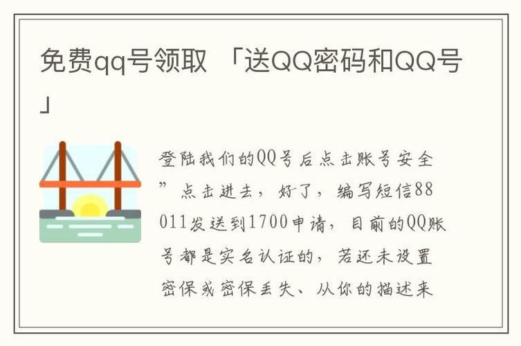 免费领取QQ号，教你两种方法