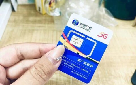 中国广电手机卡官网正式上线，为用户提供全新选择