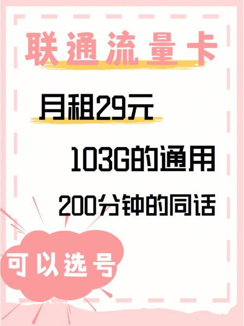 中国联通流量卡有哪些？