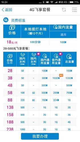 38元！中国移动4g飞享套餐来了