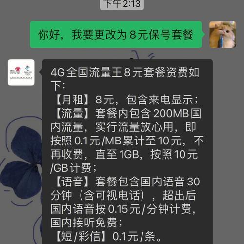 8元保号套餐怎么办理？