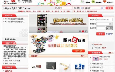 联通网上积分兑换商城，让积分更有价值