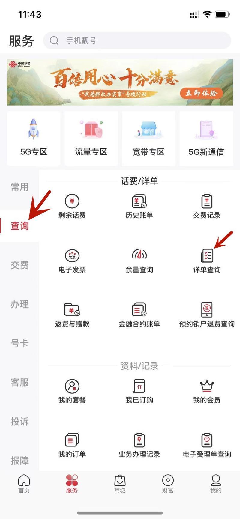 联通怎么查流量？教你4种简单方法