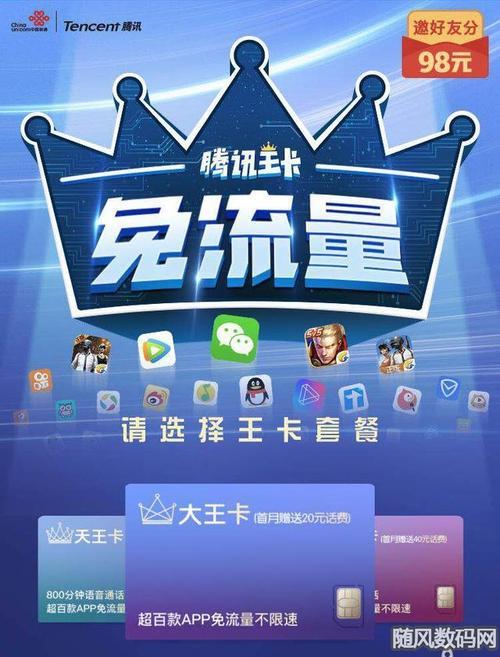 联通王卡免流app大全，畅享流量不花钱