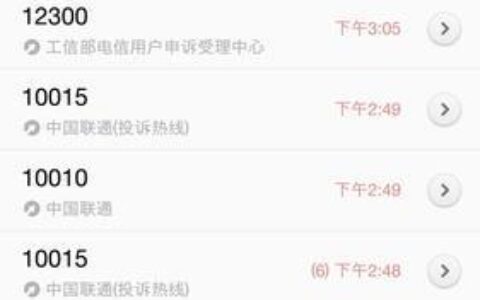 联通最高投诉部门是哪个？联通客服中心了解一下