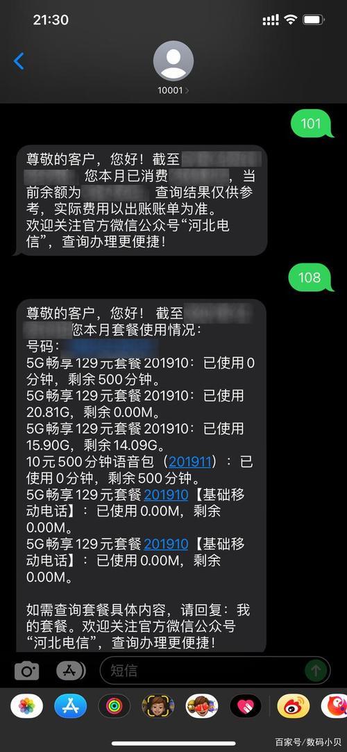 中国电信短信查话费余额，简单易操作