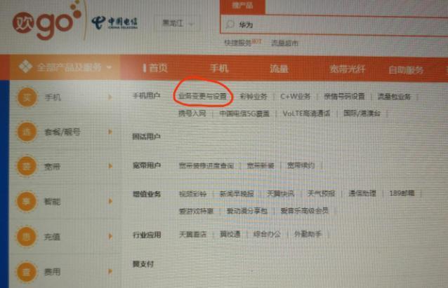 电信套餐怎么改？教你三种方法