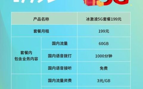 联通99元冰激凌套餐：性价比超高，值得入手