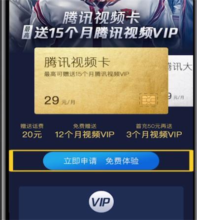 腾讯视频免流量怎么激活？
