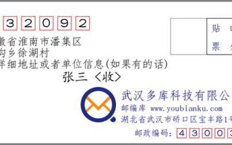 淮南邮政编码大全