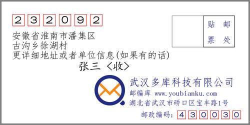 淮南邮政编码大全