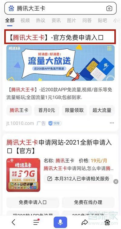 腾讯大王卡申请入口，免费办理，专属流量全国免费