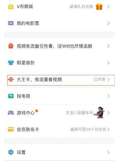 大王卡怎么领取腾讯视频vip？