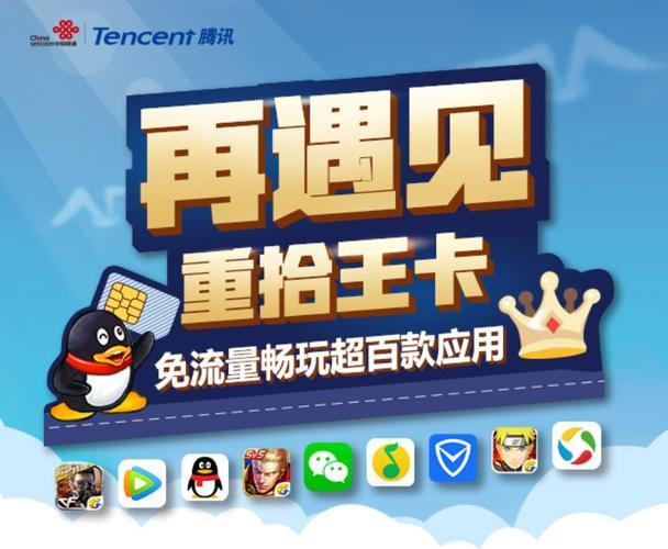 腾讯王卡：腾讯用户专属流量套餐，月租低至19元