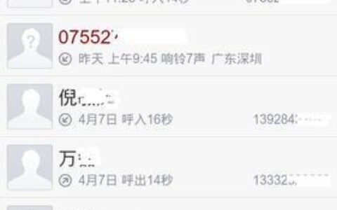查电话号码的主人