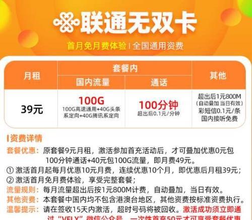 联通不换号改100g流量套餐，两招轻松搞定