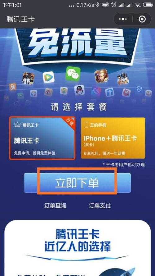 联通大王卡怎么申请？教你快速办理