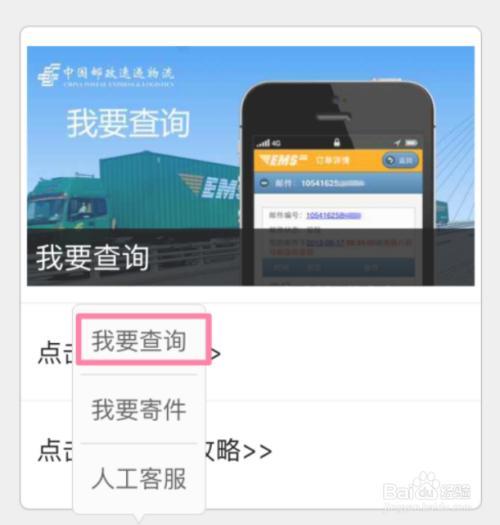 EMS快递查询手机号，教你三种方法