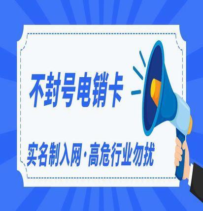 不封号的电话卡办理，教你如何避免电话卡被封