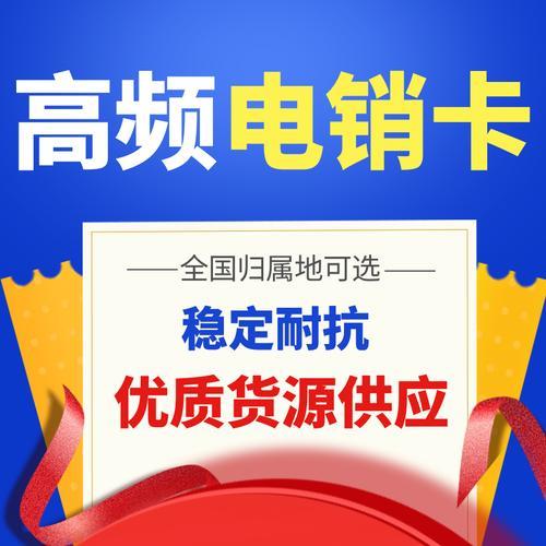电销卡购买渠道有哪些？购买时需要注意什么？
