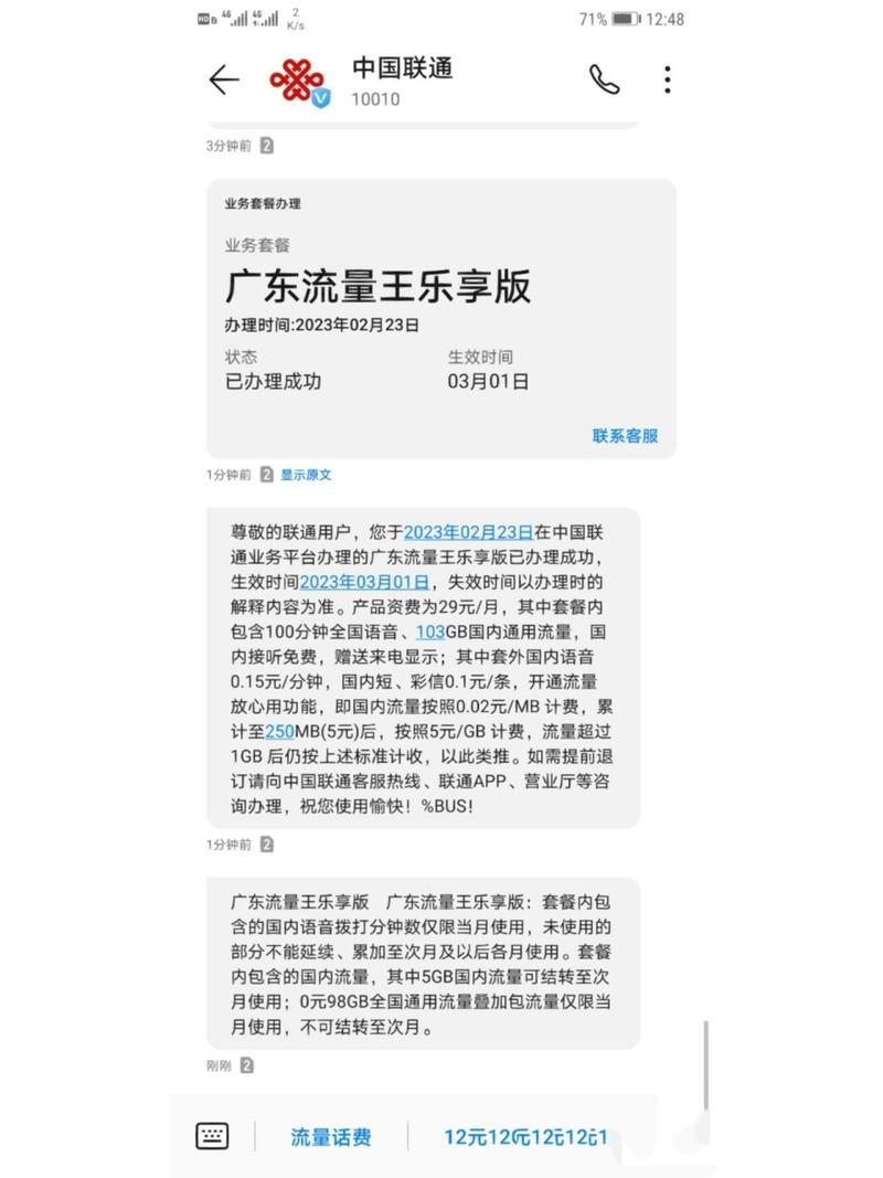 广东流量王，月租30元，畅享90G流量+100分钟语音