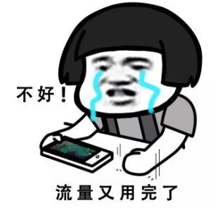 手机流量不够用？教你6招解决
