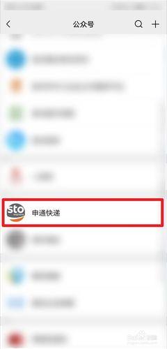 如何用手机号查申通快递？