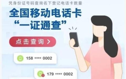 如何查询身份证名下手机卡？线上线下两种方法详解