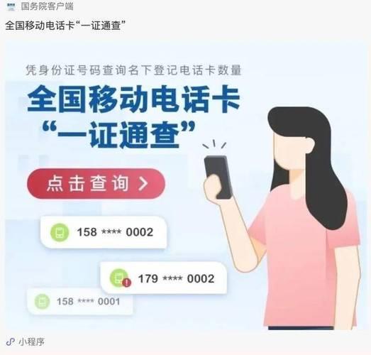如何查询身份证名下手机卡？线上线下两种方法详解