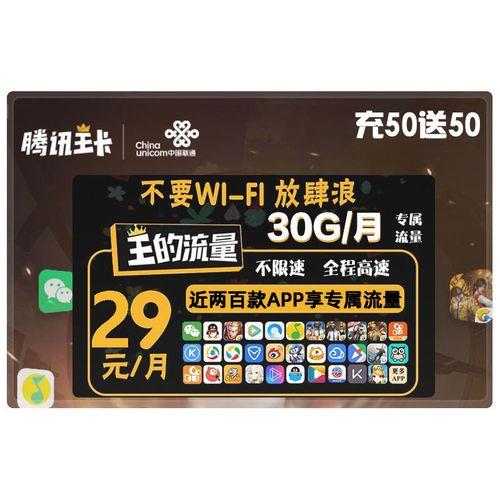 联通19元大王卡：性价比高，适合腾讯系App用户