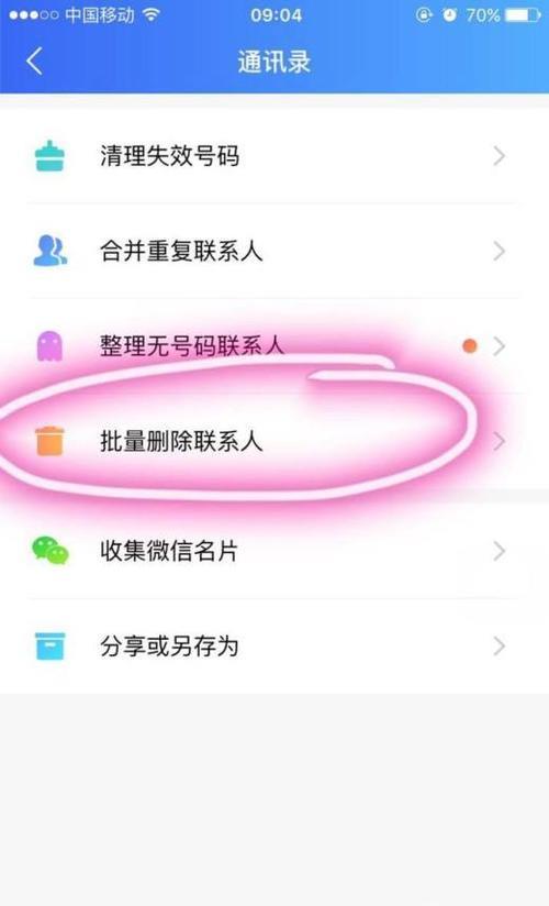手机联系人一键删除，教你两种方法