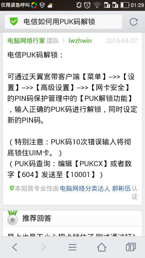 手机卡被锁？教你如何解锁puk码