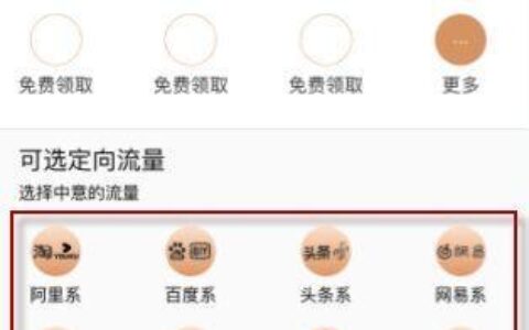 移动花卡定向流量怎么使用？教你3步轻松设置