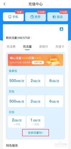 电信怎么开流量包？