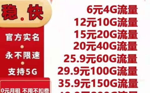流量卡哪种比较实惠？2023年最新推荐