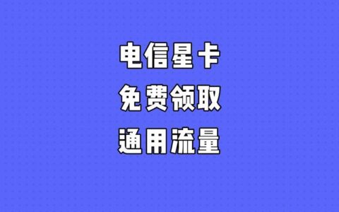 电信星卡销户容易吗？教你3个方法快速销户
